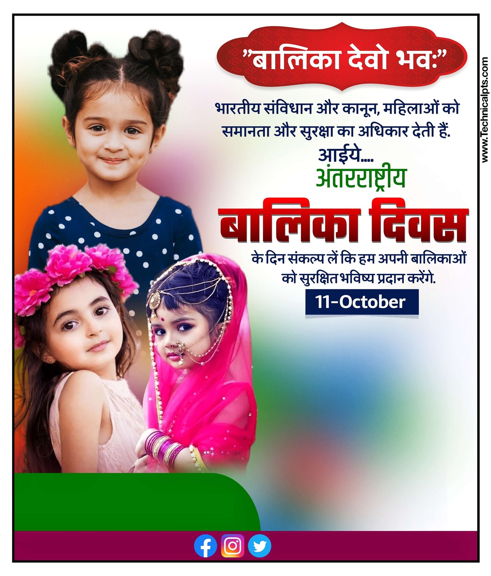 अंतरराष्ट्रीय बालिका दिवस पोस्टर कैसे बनाये | International Girl Child Day banner editing PLp file 